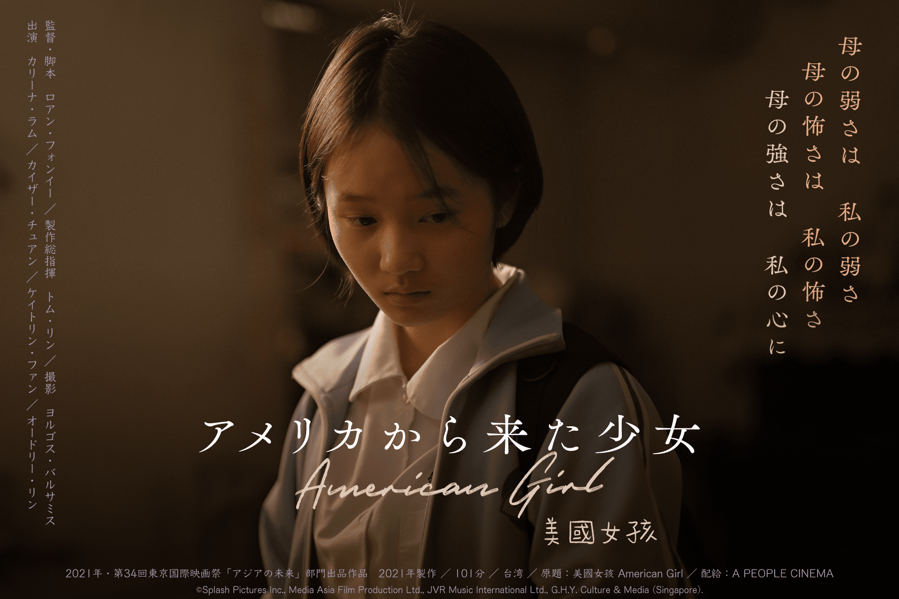 北タイから来た少女（A Girl from Northern Thailand）